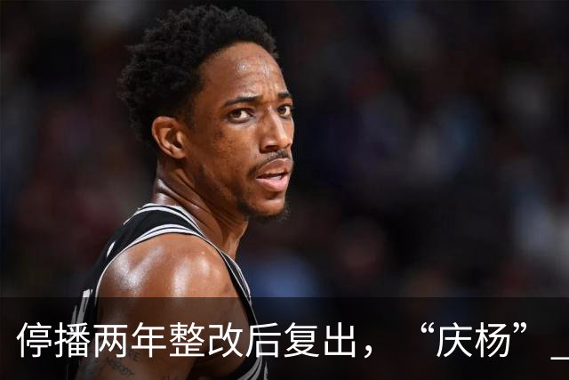 停播两年整改后复出,“庆杨” 代替小杨哥,观众还愿意相信他吗?