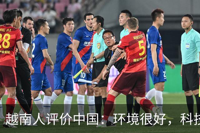 越南人评价中国：环境很好，科技很发达，不过有一点比不上越南